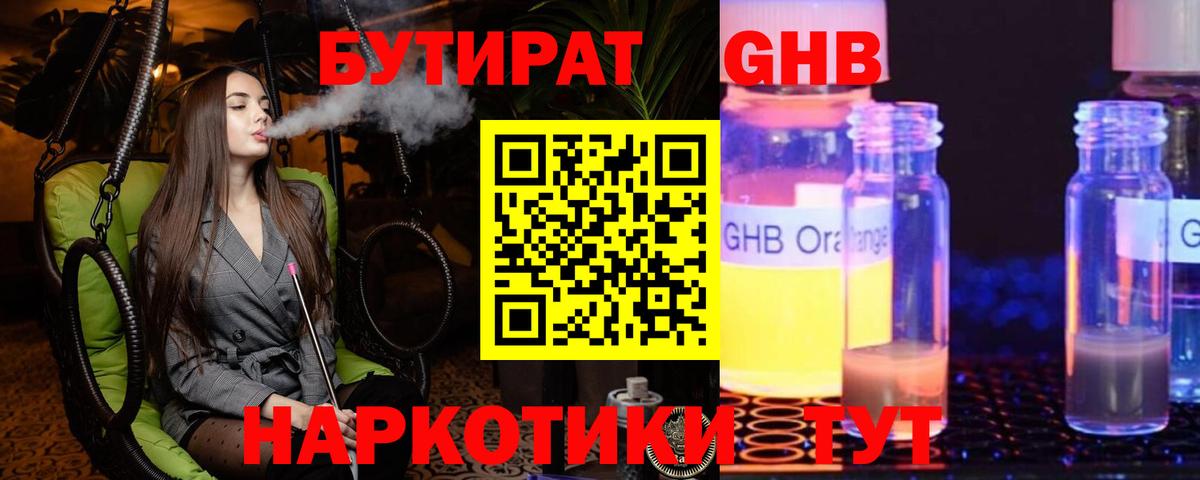 Бутират GHB Ликино-Дулёво
