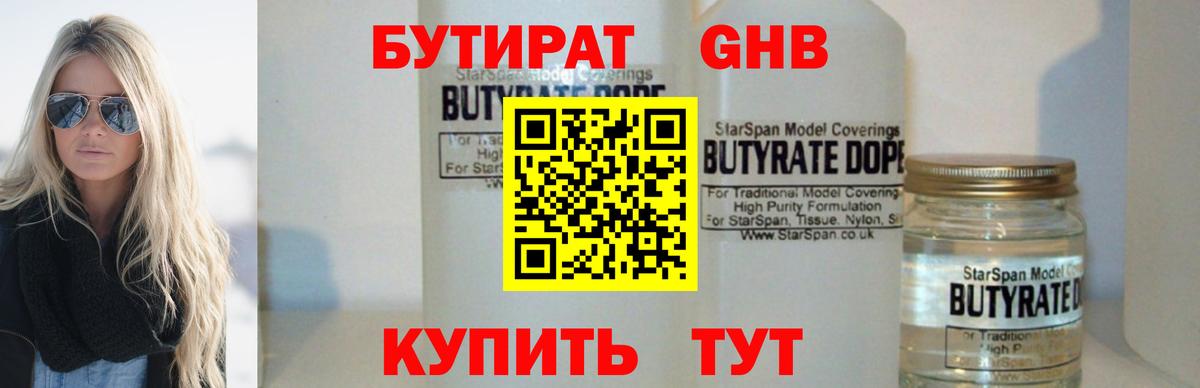 Бутират 99%  БУТИРАТ  Ликино-Дулёво  Вход с VPN 