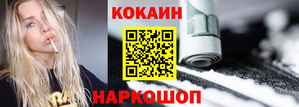 Ликино-Дулёво  КОКАИН Эквадор  Вход с VPN  Cocaine Колумбийский 