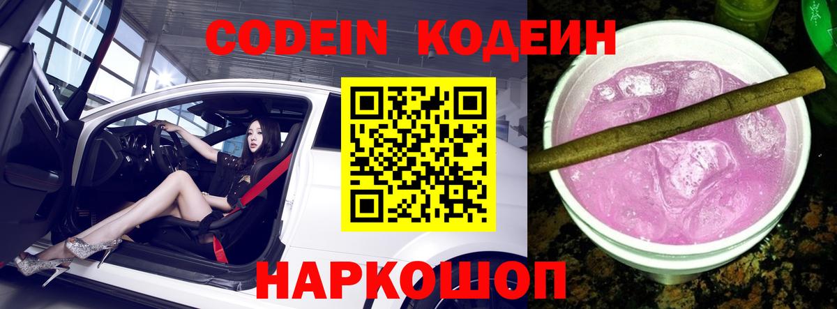 Кодеиновый сироп Lean напиток Lean (лин) Ликино-Дулёво