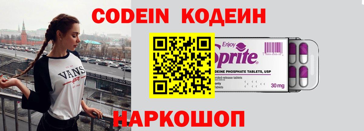 Кодеин напиток Lean (лин)  Вход с VPN  Ликино-Дулёво  Кодеиновый сироп Lean Purple Drank 