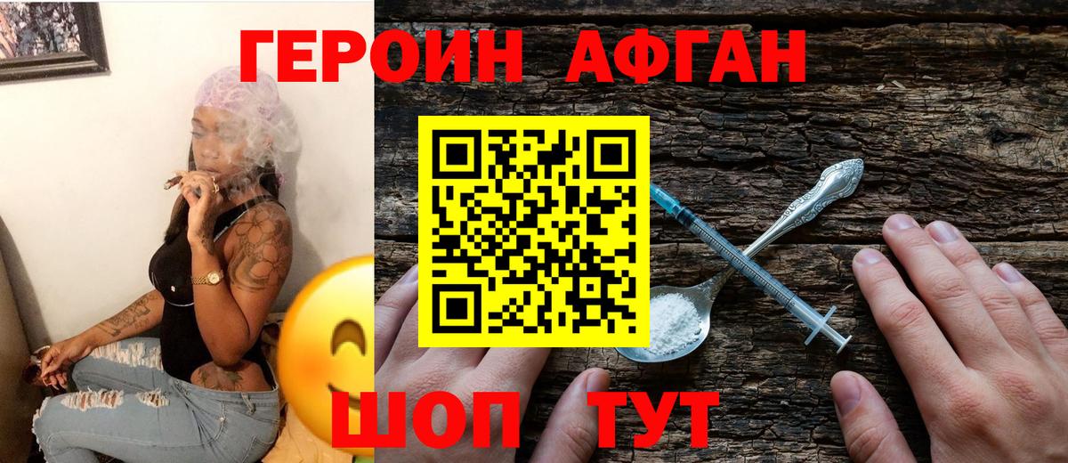 Героин VHQ Ликино-Дулёво